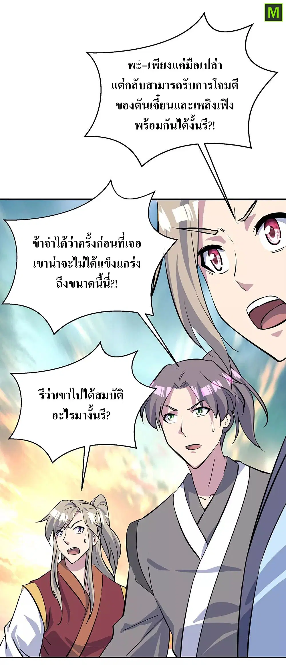 Peerless Battle Spirit ตอนที่ 234 หน้า 10