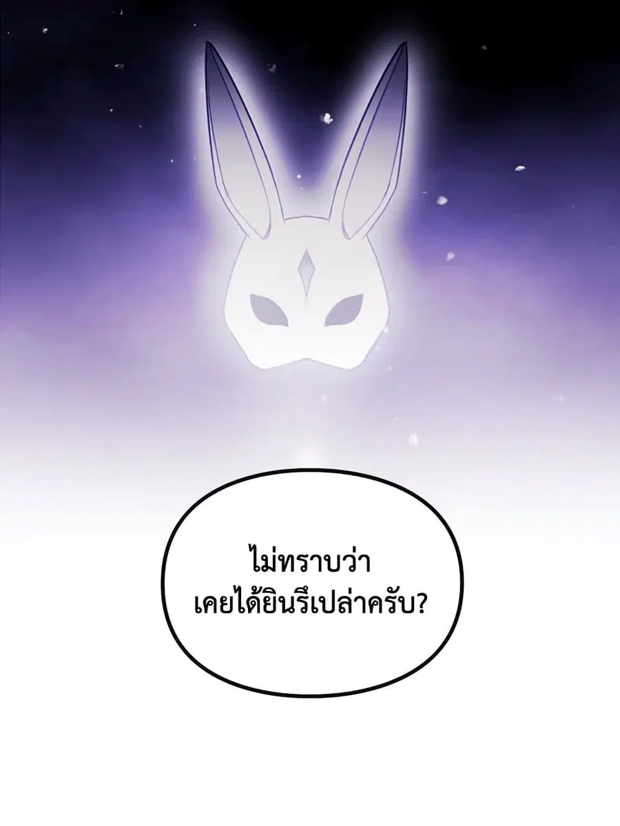 Death Is The Only Ending For The Villainess ตอนที่ 107 หน้า 44