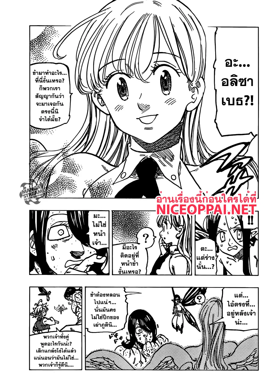 Nanatsu no Taizai ตอนที่ 200 หน้า 22