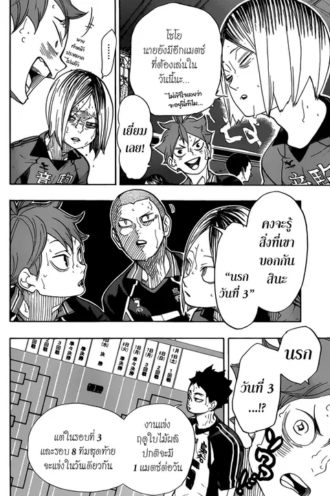 Haikyuu!! ตอนที่ 326 หน้า 8