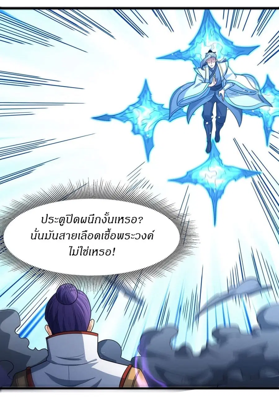 God of Martial Arts ตอนที่ 545 หน้า 5