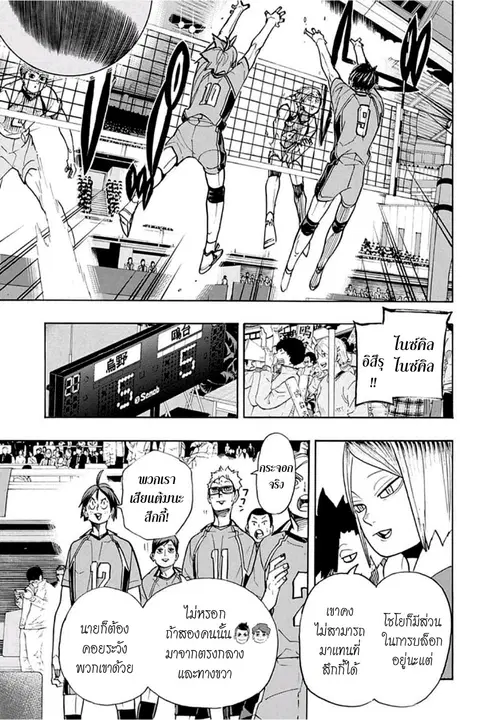 Haikyuu!! ตอนที่ 348 หน้า 4
