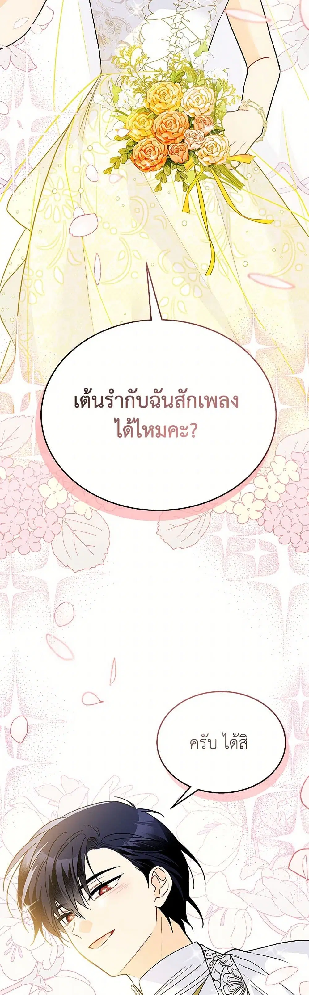 The Symbiotic Relationship Between a Panther and a Rabbit ตอนที่ 170 หน้า 32