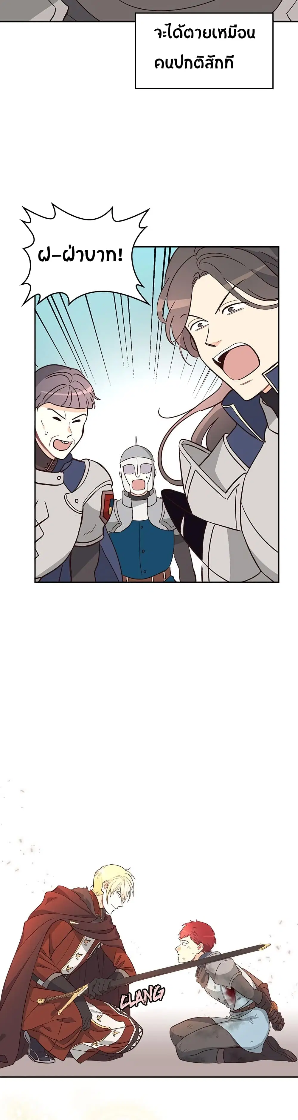 The Knight and Her Emperor ตอนที่ 5 หน้า 14