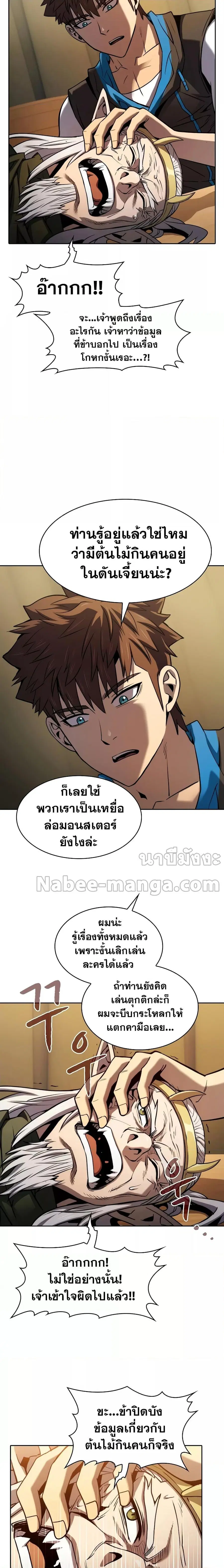 The Constellation That Returned From Hell ตอนที่ 131 หน้า 11