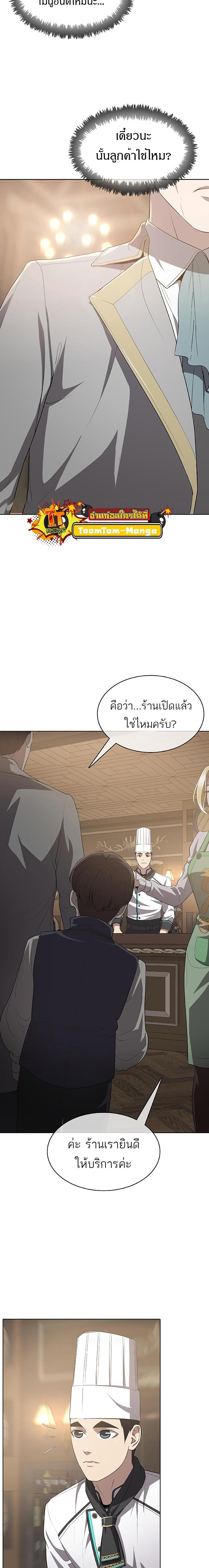The Strongest Chef in Another World เชฟพันธุ์แกร่งในต่างโลก ตอนที่ 12 หน้า 15