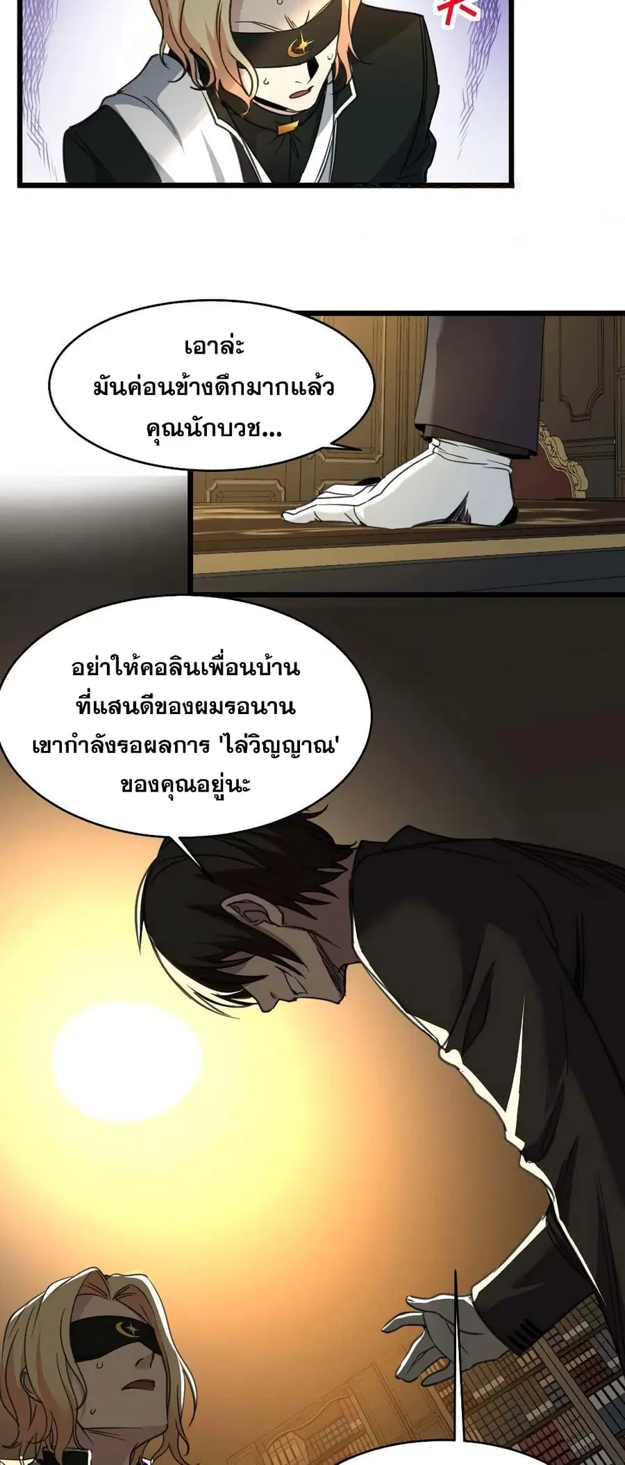 I’m Really Not the Evil God’s Lackey ตอนที่ 87 หน้า 41