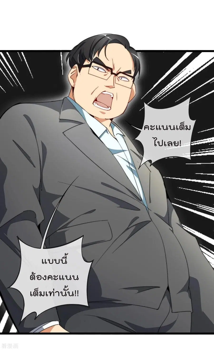 I am The Richest in The World ตอนที่ 85 หน้า 22
