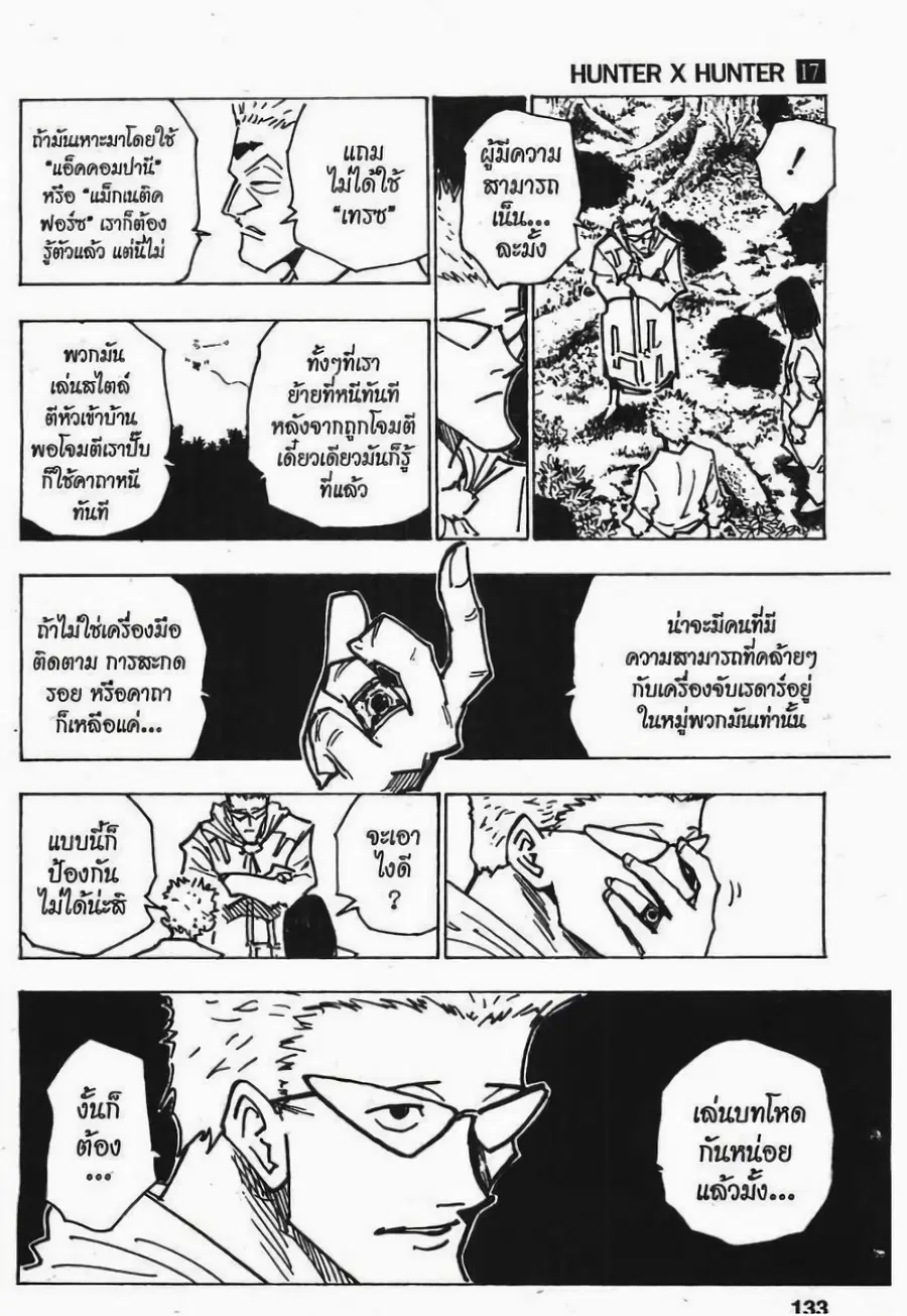 Hunter x Hunter ตอนที่ 171 หน้า 15