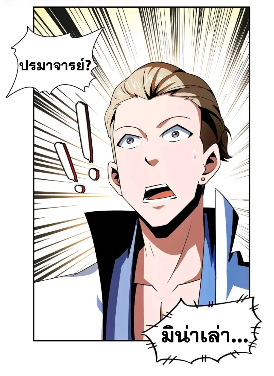 Library to Heaven’s Path ตอนที่ 72 หน้า 24