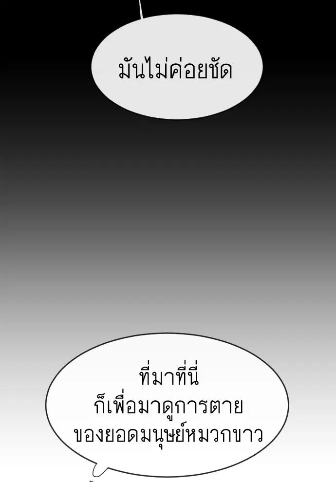 Superhuman Era ตอนที่ 74 หน้า 39
