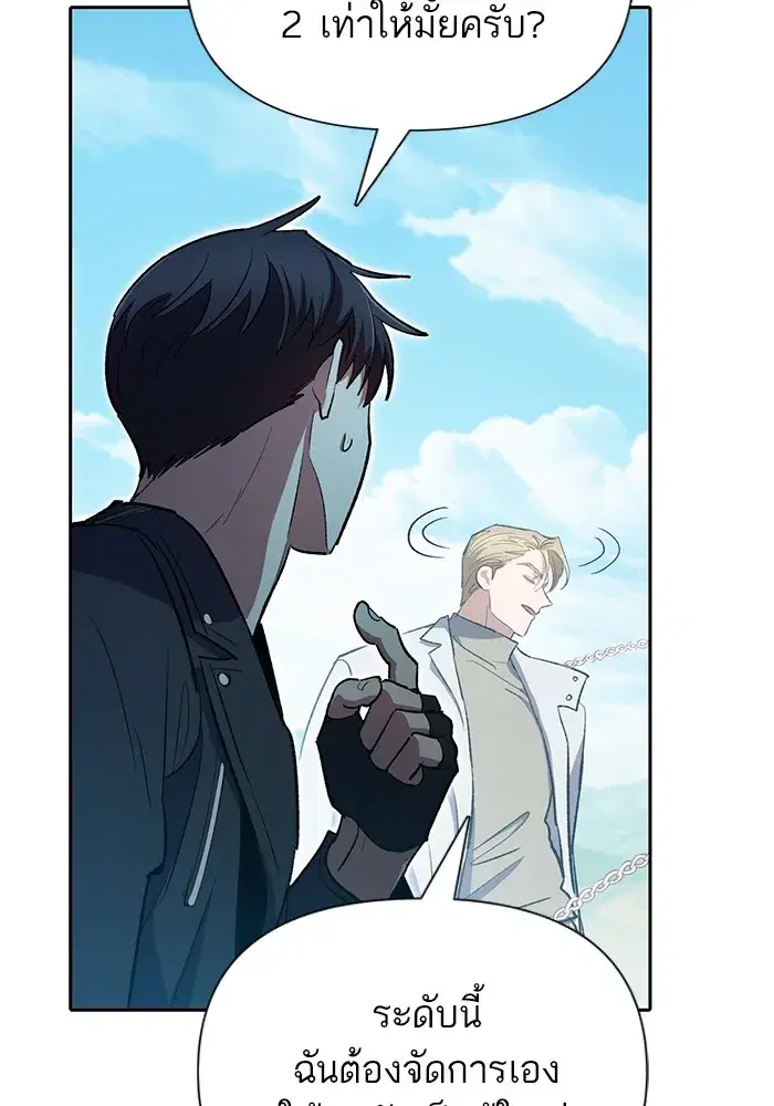 The S-Classes That I Raised (My S-Class Hunters) ตอนที่ 83 หน้า 79