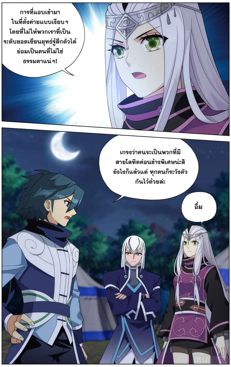 Doupo Cangqiong ตอนที่ 306 หน้า 10