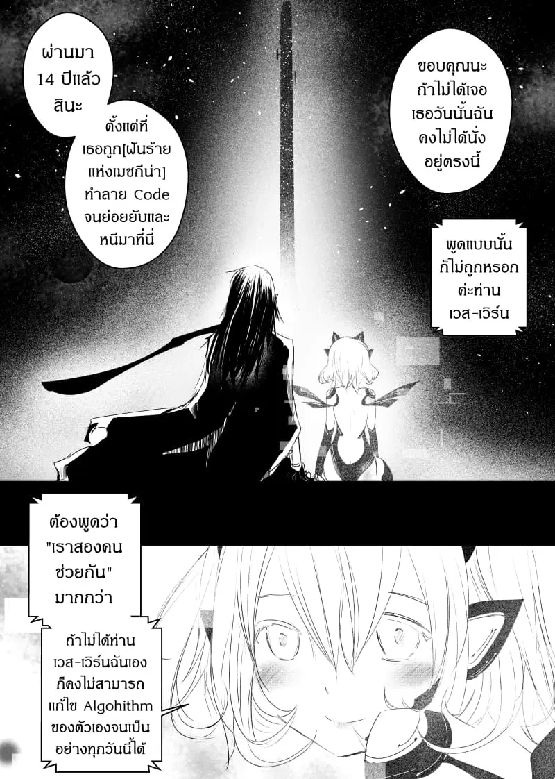 Path A waY ตอนที่ 77 หน้า 6