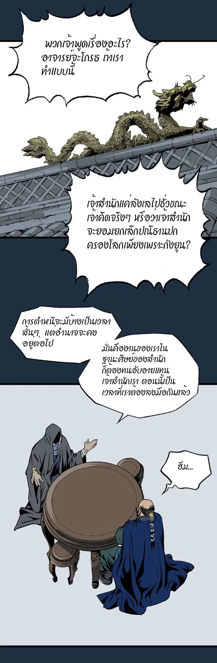 Gosu ตอนที่ 207 หน้า 29