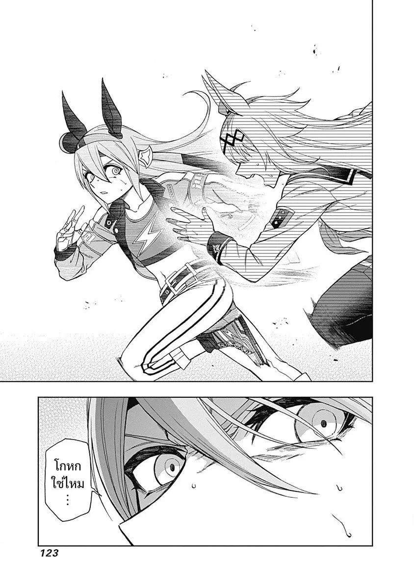 Uma Musume: Cinderella Gray ตอนที่ 53 หน้า 17