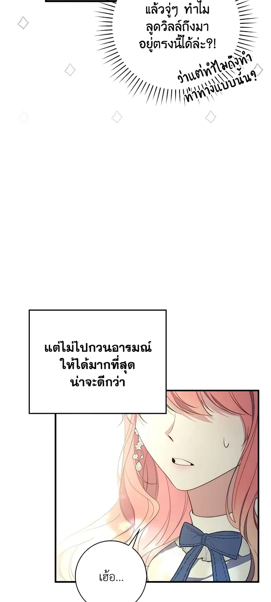Fortune-Telling Lady ตอนที่ 10 หน้า 16