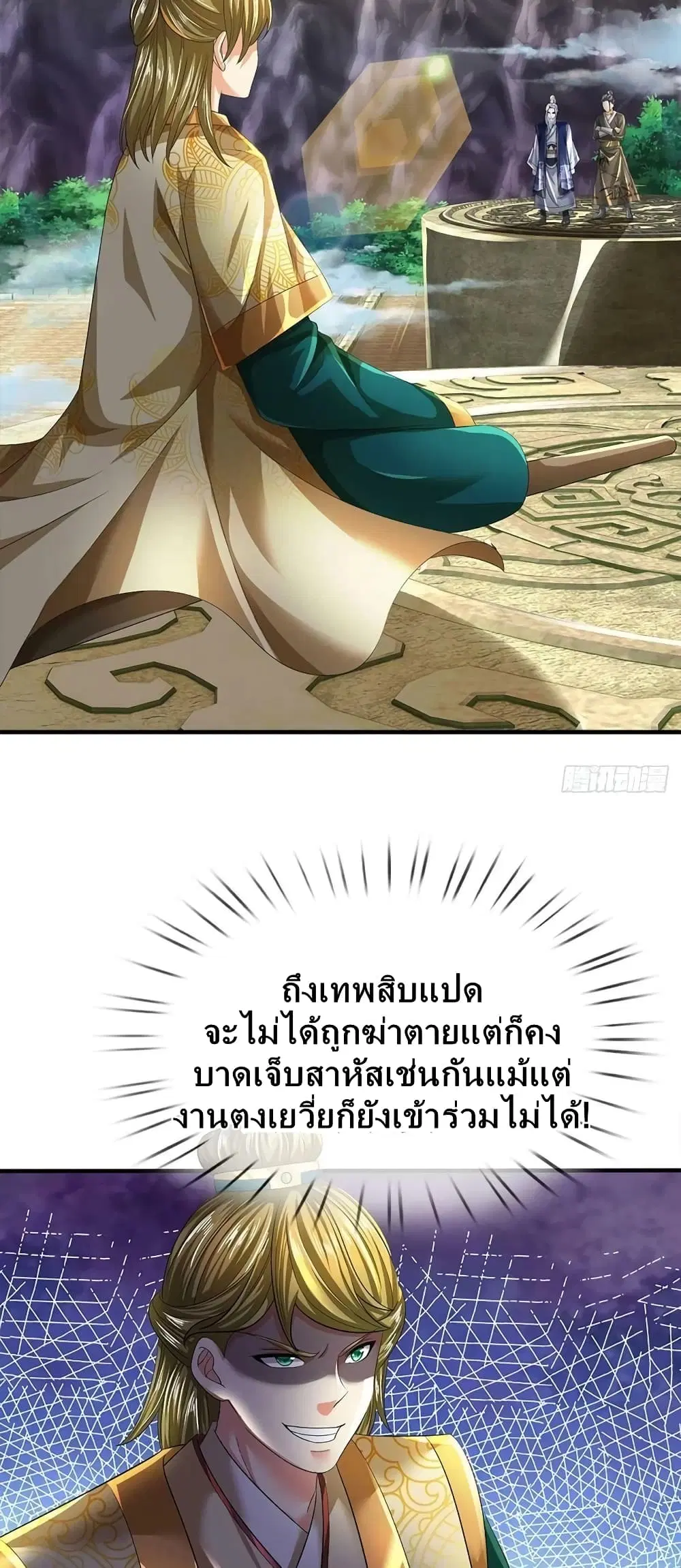 Opening to Supreme Dantian ตอนที่ 162 หน้า 24