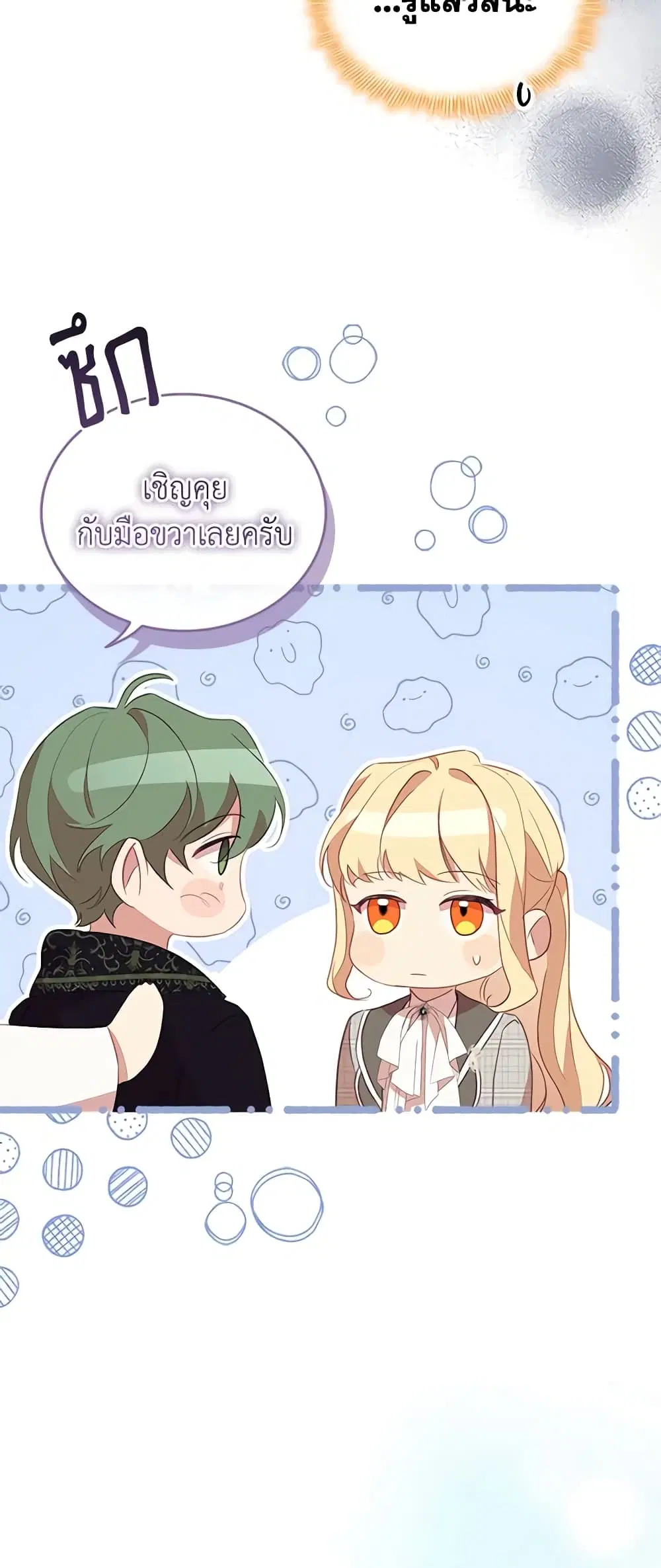 The Beloved Little Princess ตอนที่ 182 หน้า 31