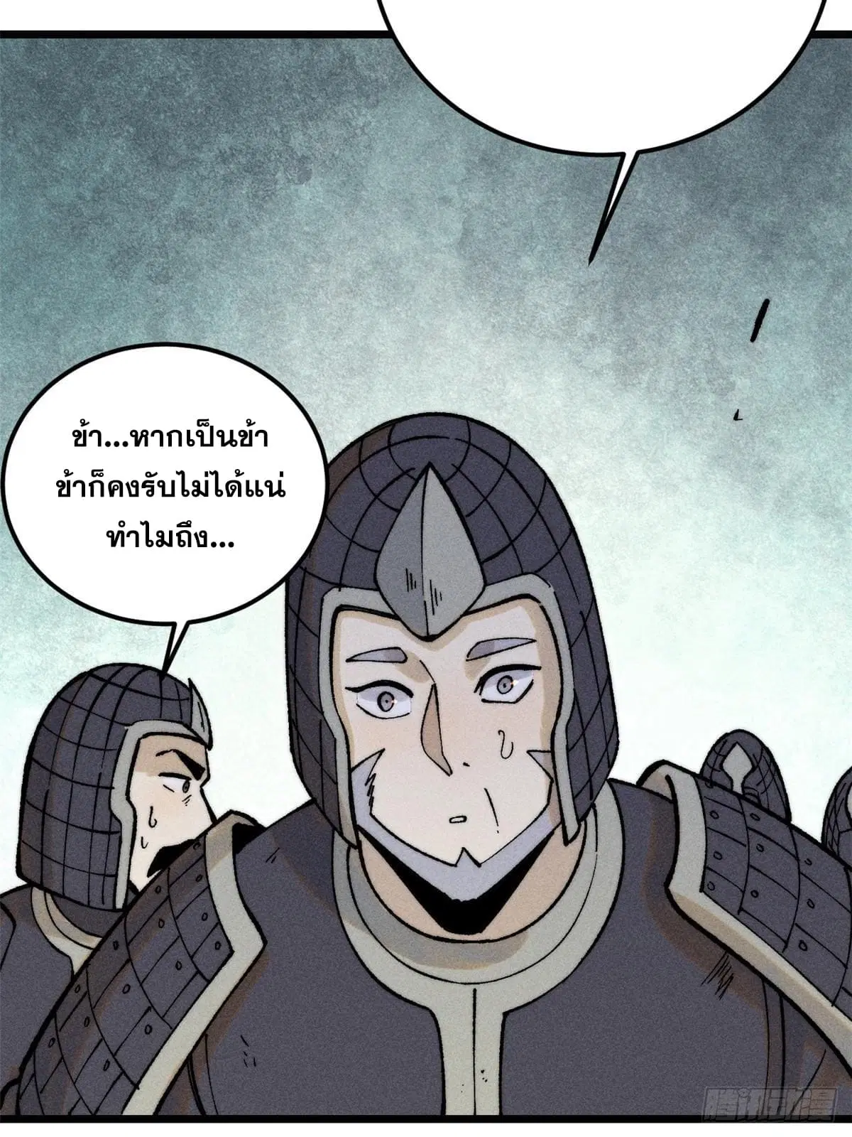 All Hail the Sect Leader ตอนที่ 254 หน้า 14