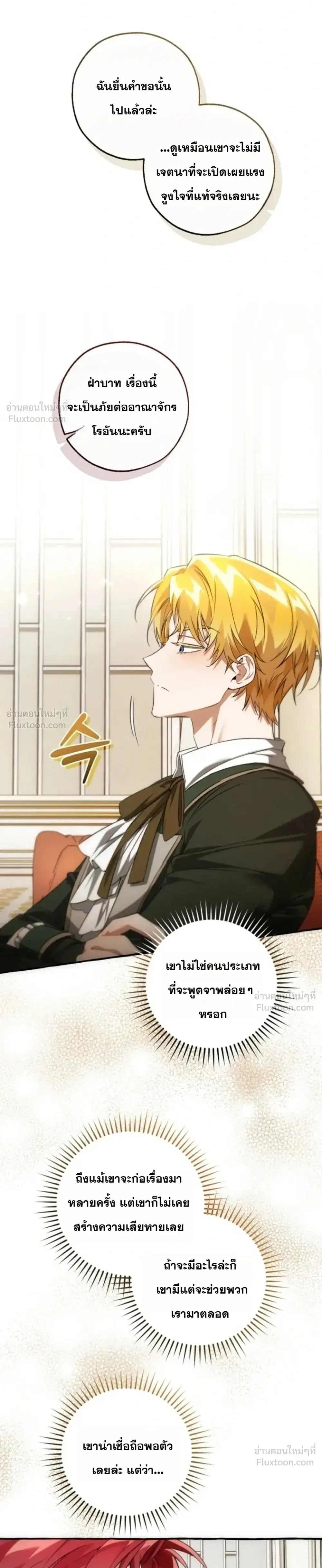 Trash of the Count’s Family คุณชายไม่เอาไหนแห่งตระกูลเคานต์ ตอนที่ 173 หน้า 3