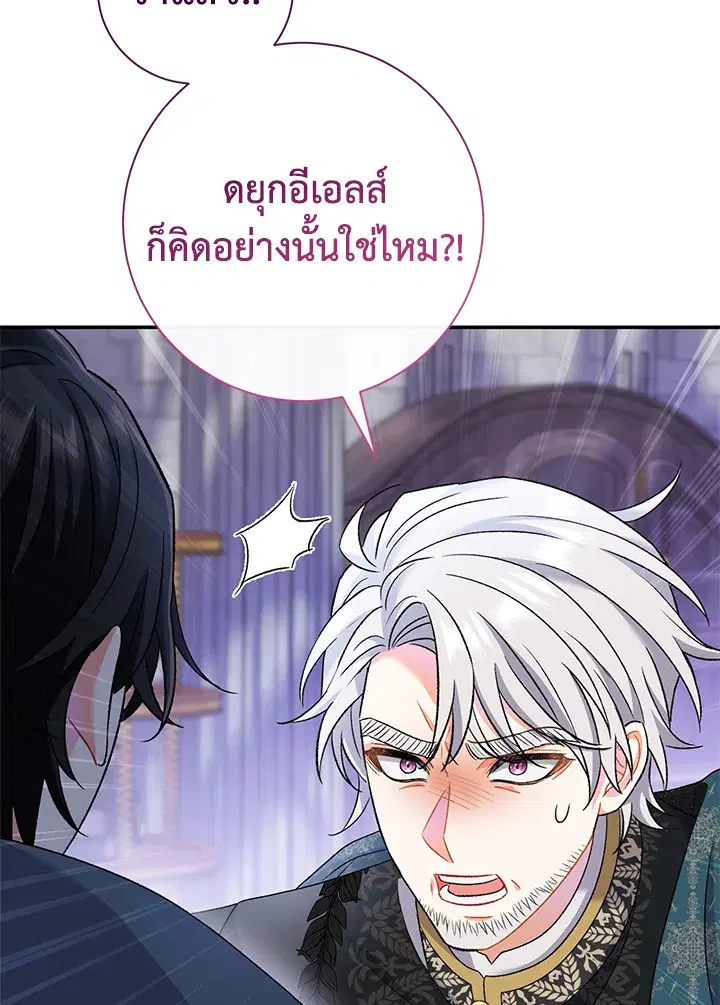 The Villain’s Match Is Too Perfect – คู่ดูตัวของนางร้ายเพอร์เฟกต์เกินไป ตอนที่ 15 หน้า 51