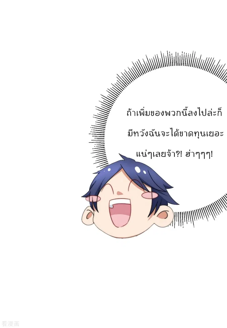 I am The Richest in The World ตอนที่ 205 หน้า 28