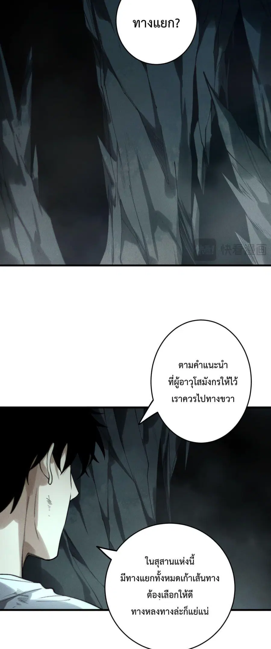 Necromancer King of The Scourge ตอนที่ 222 หน้า 7