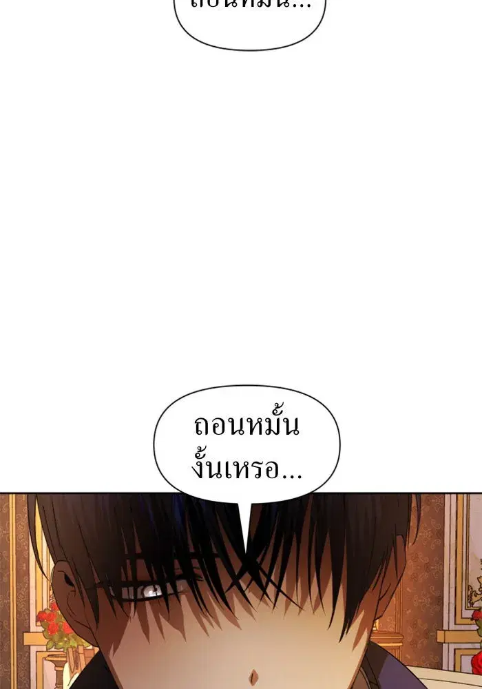 Your Throne ตอนที่ 51 หน้า 77