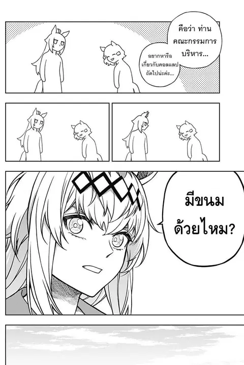 Uma Musume: Cinderella Gray ตอนที่ 133 หน้า 6