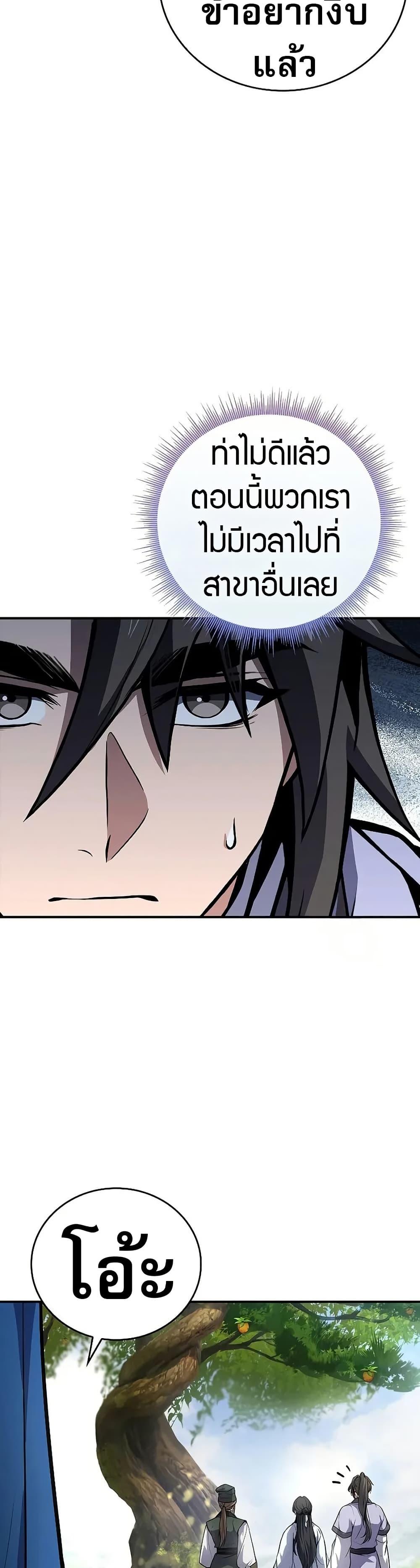 Reincarnated Escort Warrior ตอนที่ 75 หน้า 46