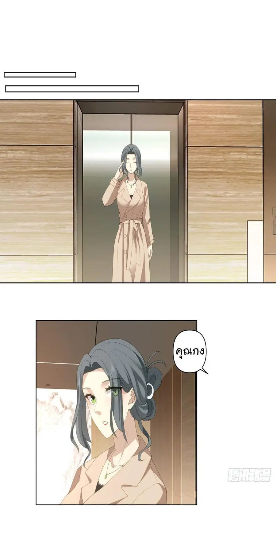 I Really Don’t Want to be Reborn ตอนที่ 117 หน้า 14