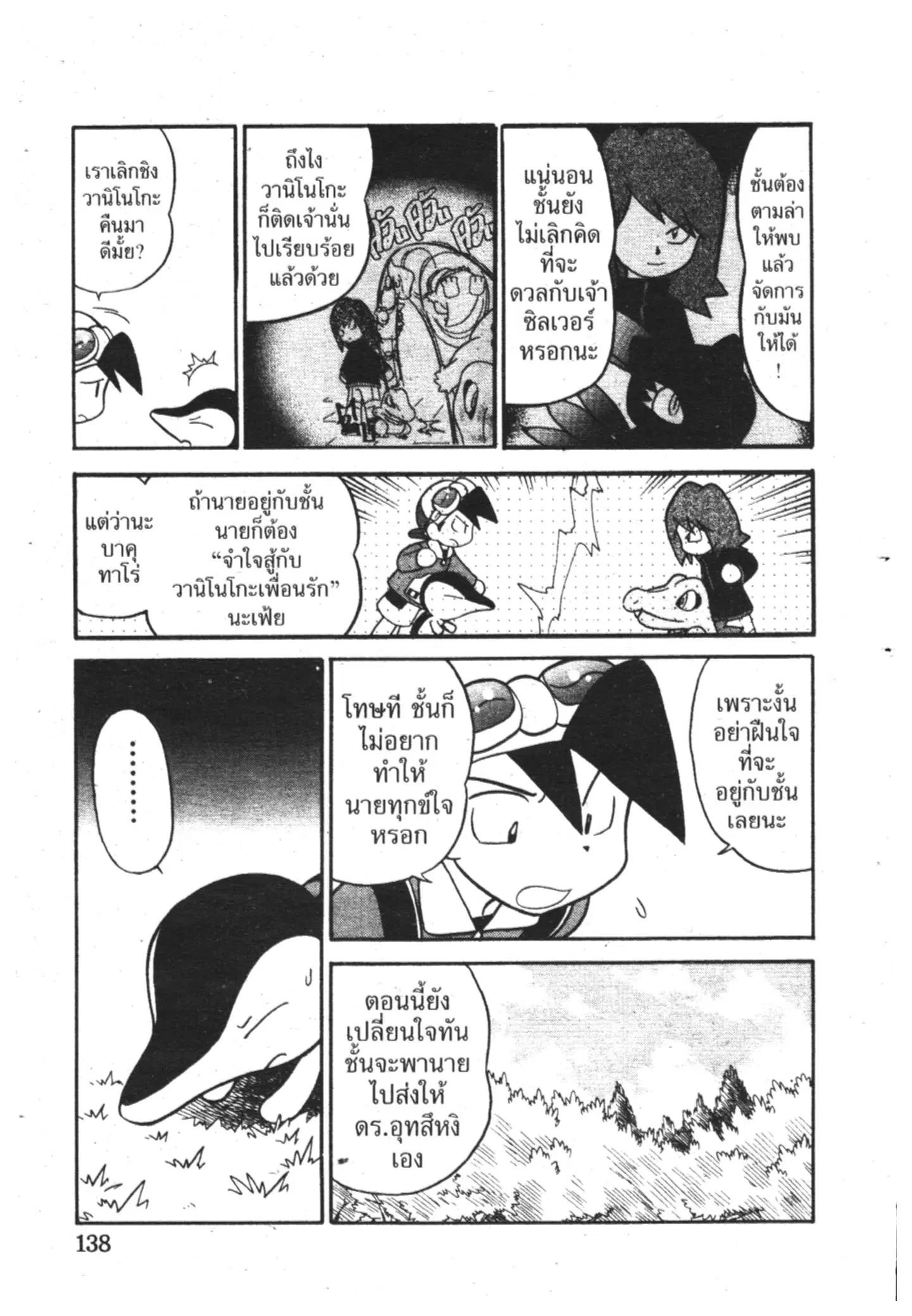 Pokémon ตอนที่ 99 หน้า 4