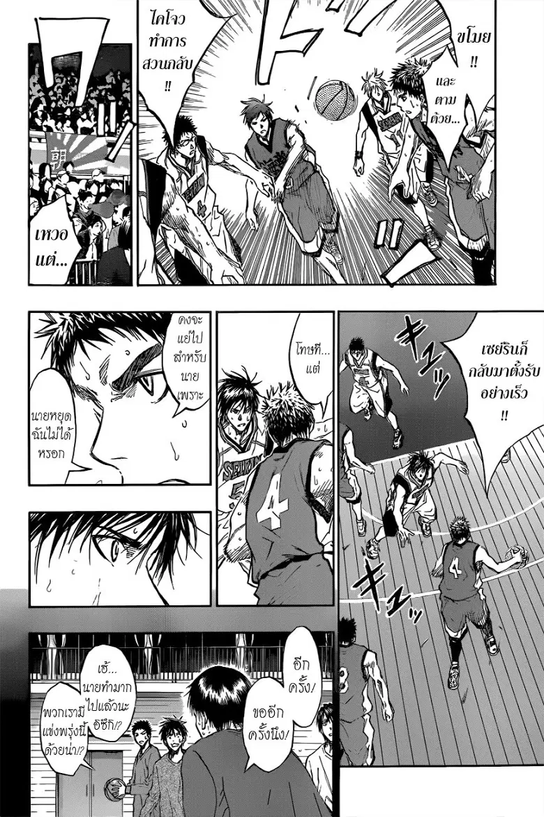 Kuroko no Basuke ตอนที่ 188 หน้า 16
