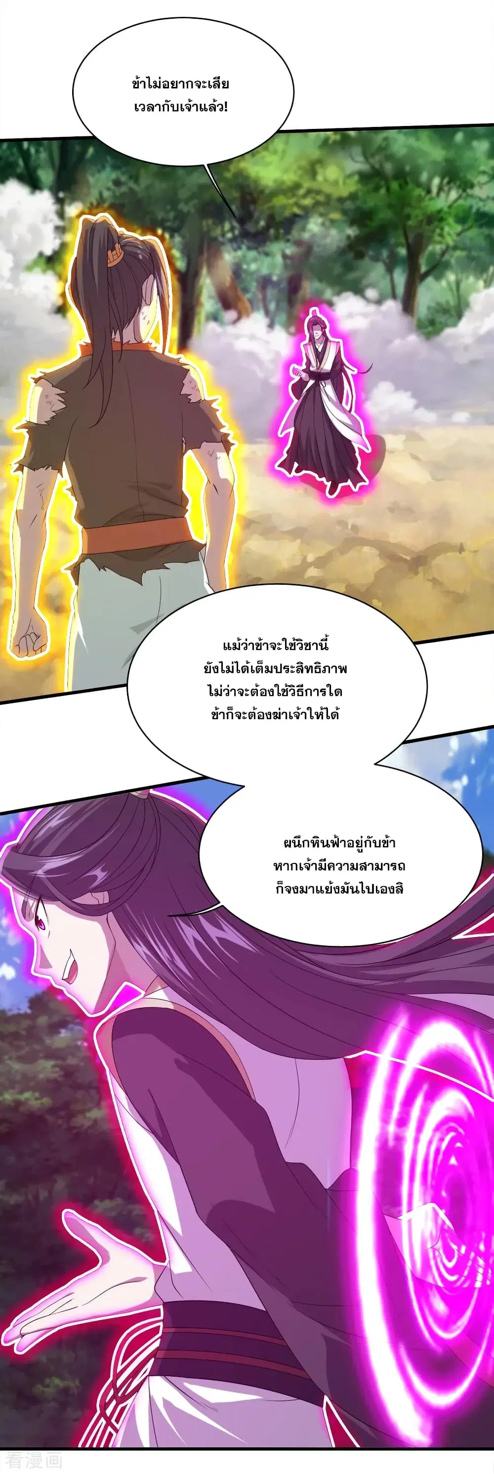 Matchless Emperor ตอนที่ 39 หน้า 26