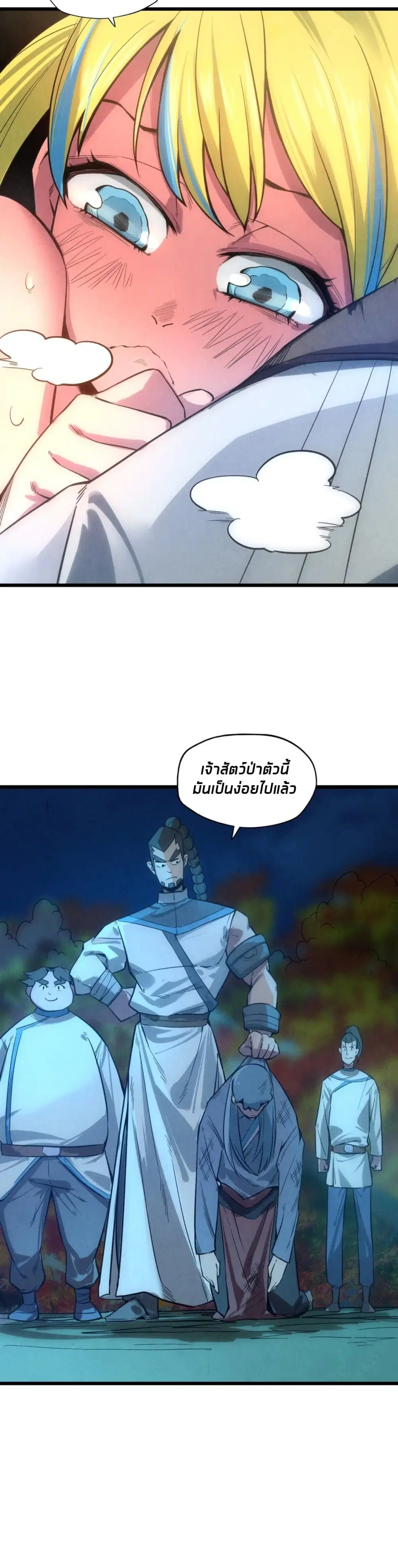 The Eternal Supreme ตอนที่ 13 หน้า 13