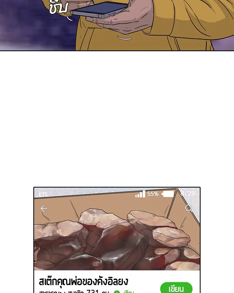 Kitchen Soldier ตอนที่ 68 หน้า 53