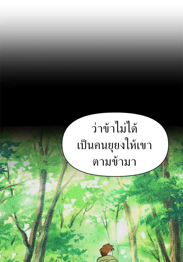Your Throne ตอนที่ 26 หน้า 17