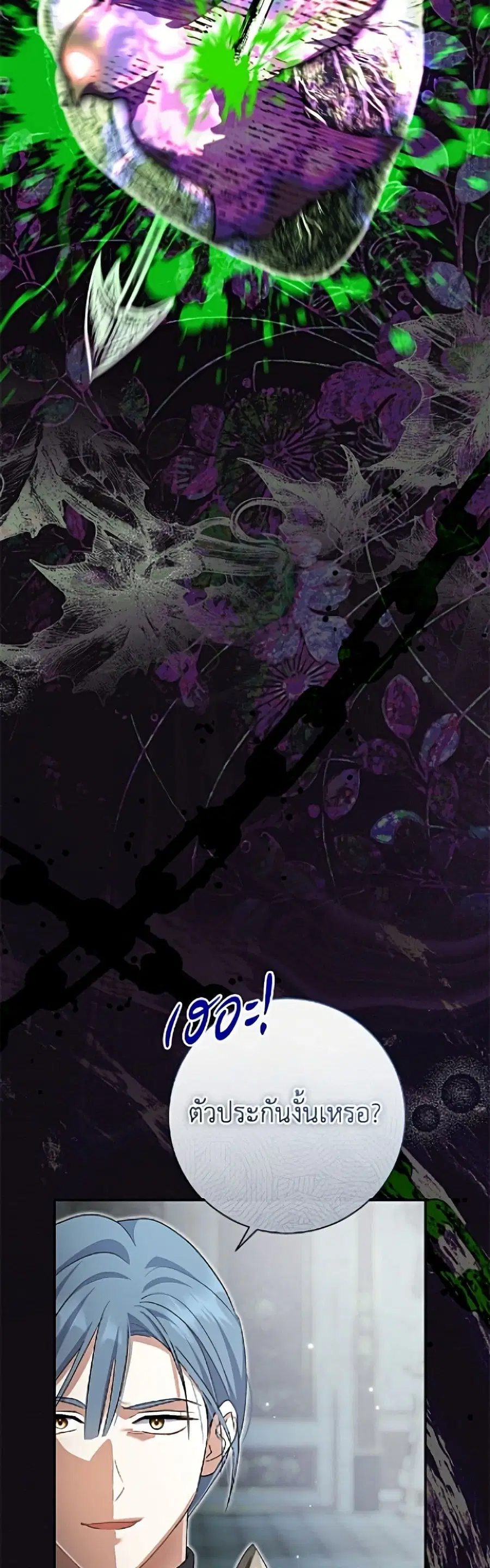 The Villain’s Match Is Too Perfect – คู่ดูตัวของนางร้ายเพอร์เฟกต์เกินไป ตอนที่ 111 หน้า 28