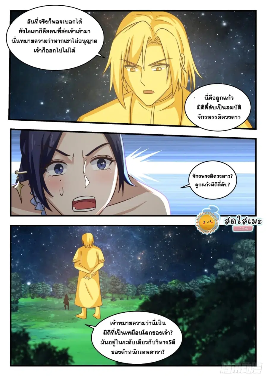 Martial Peak ตอนที่ 1692 หน้า 5
