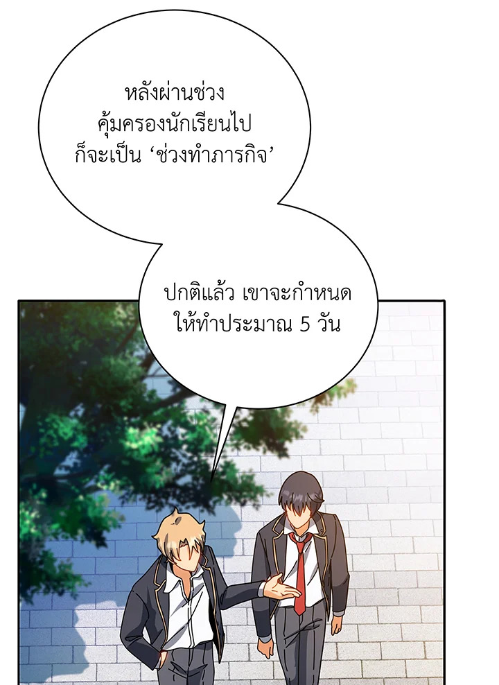 Necromancer Academy’s Genius Summoner ตอนที่ 44 หน้า 26