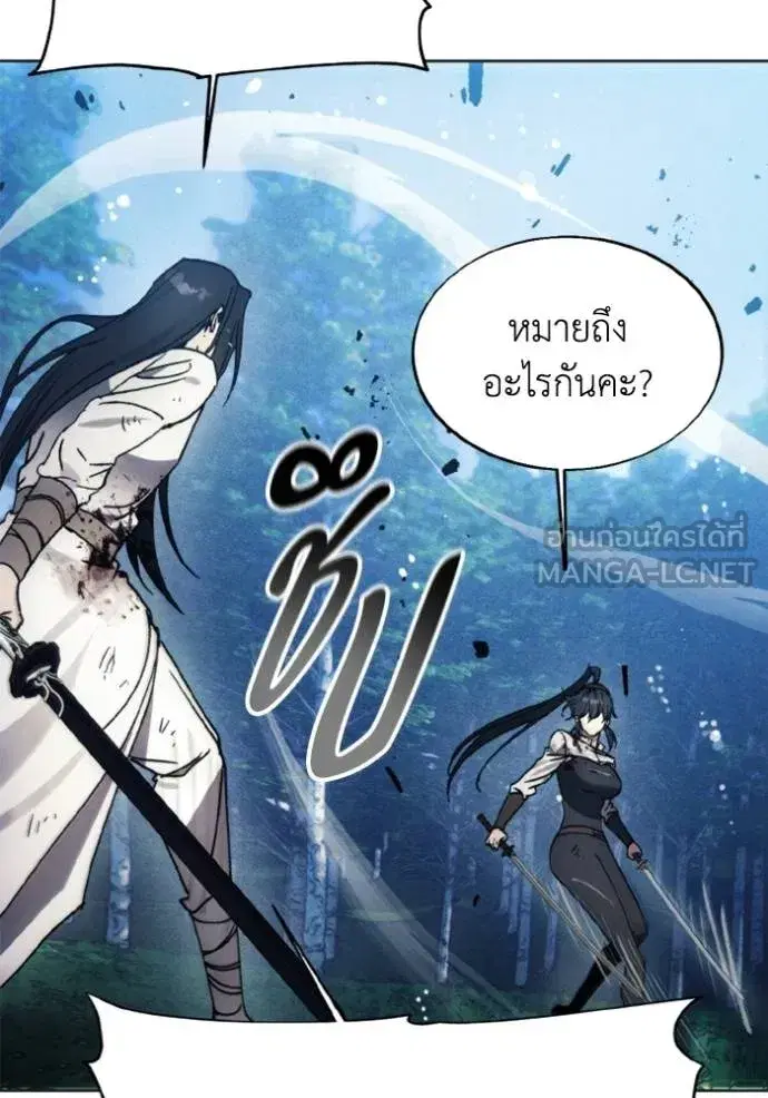 How to Live as a Villain ตอนที่ 165 หน้า 108