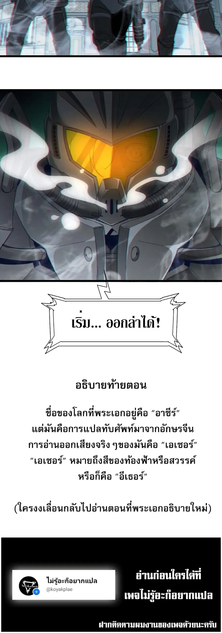 I’m Really Not the Evil God’s Lackey ตอนที่ 101 หน้า 40