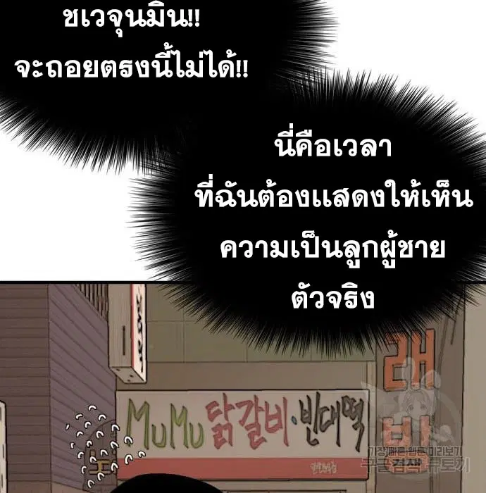 Bad Guy ตอนที่ 144 หน้า 112