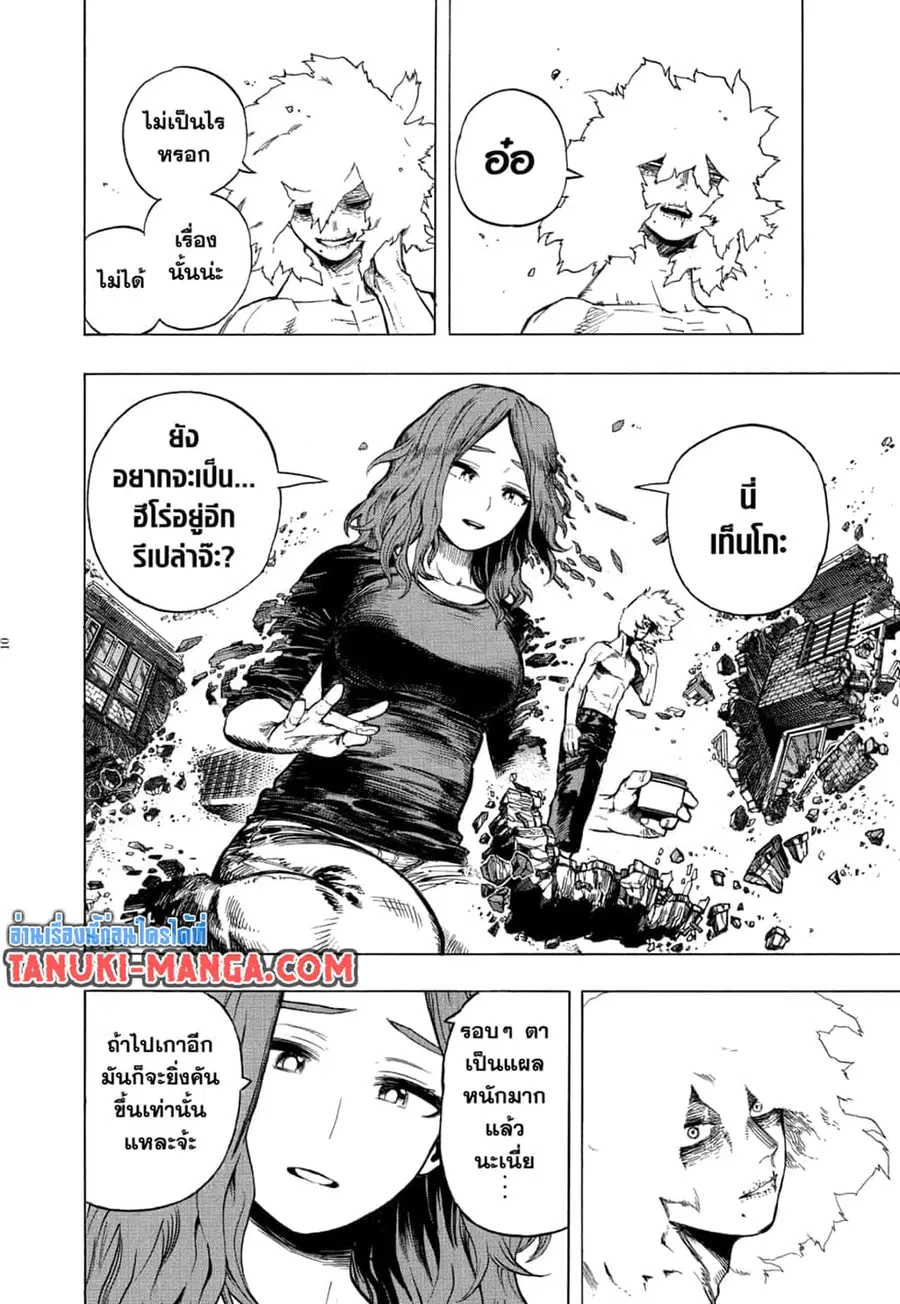 My Hero Academia ตอนที่ 270 หน้า 9