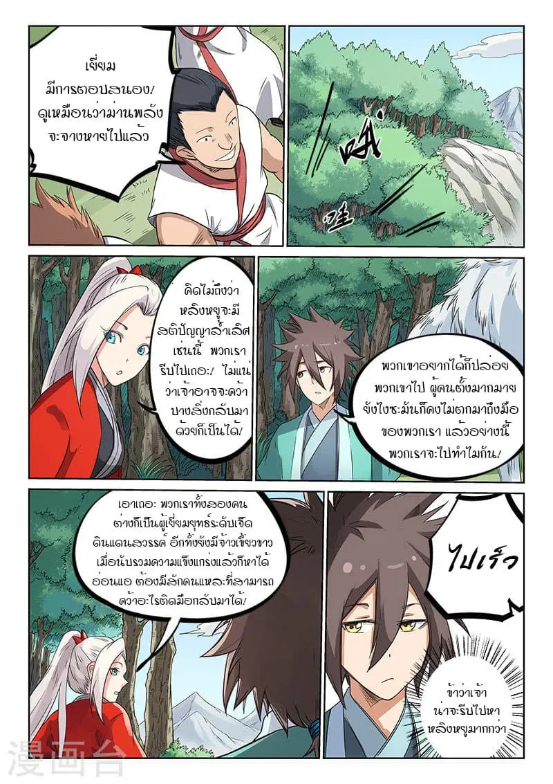 Star Martial God Techniquer ตอนที่ 193 หน้า 5