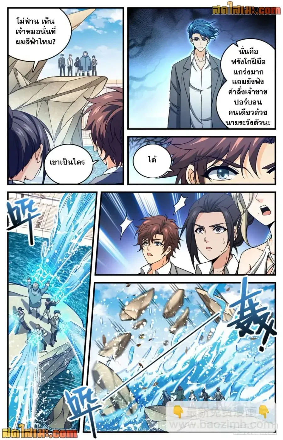 Versatile Mage ตอนที่ 695 หน้า 8
