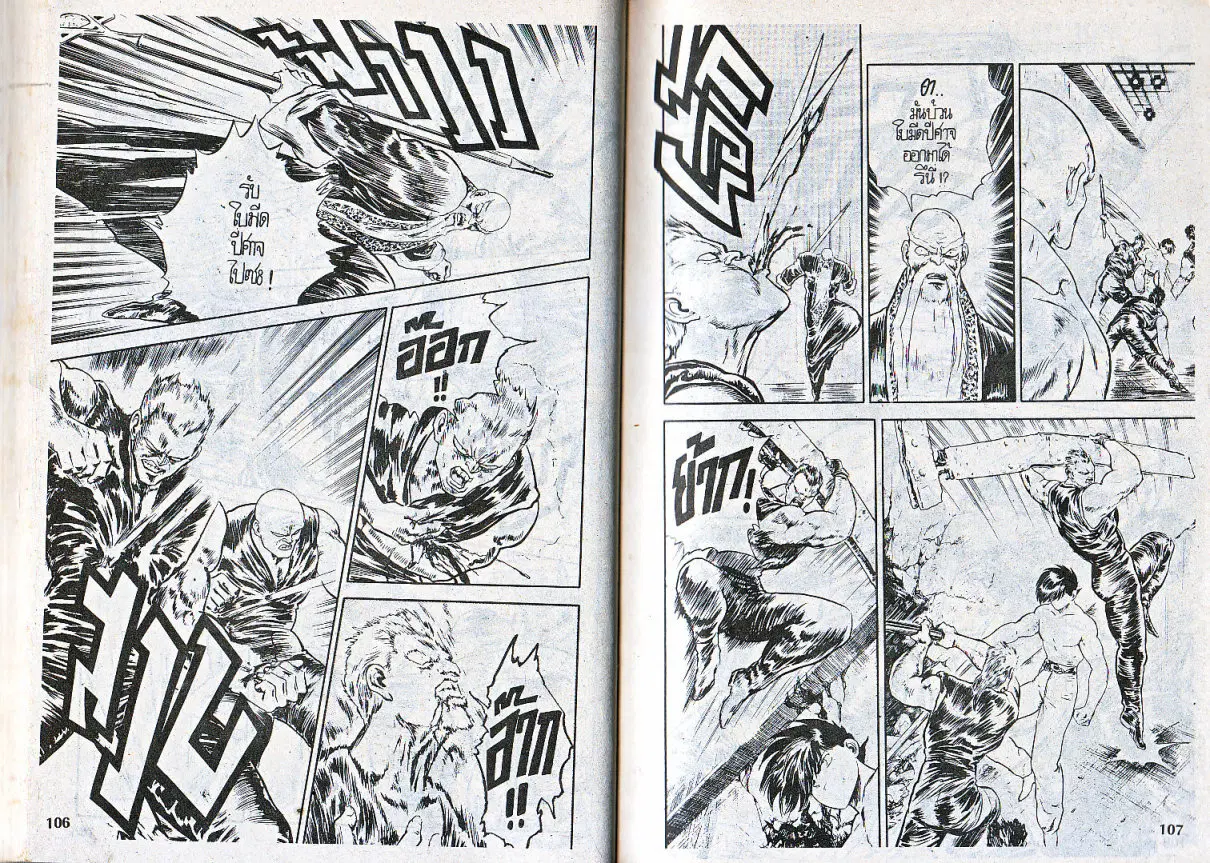 Makai Toshi Hunter ตอนที่ 82 หน้า 7