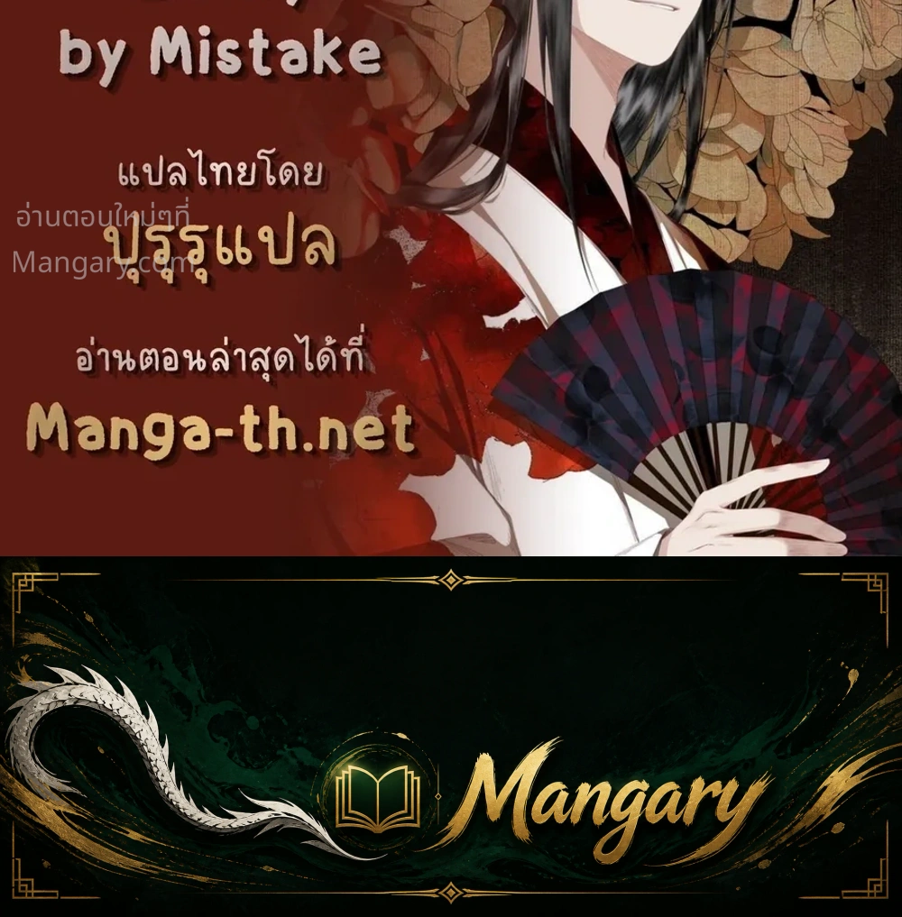 Saved the Public Enemy by Mistake – ช่วยใครไม่ช่วย ดันช่วยศัตรูยุทธภพมาเสียนี่ ตอนที่ 5 หน้า 11