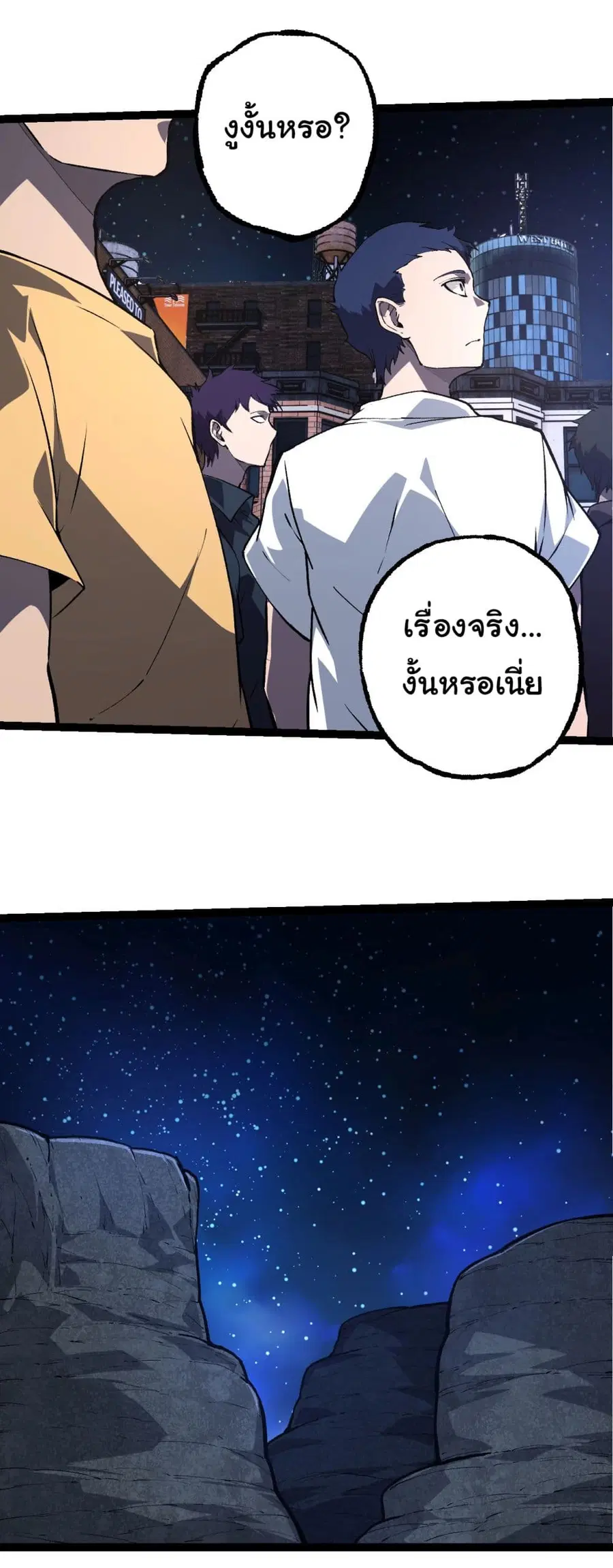 Evolution Begins With A Big Tree ตอนที่ 198 หน้า 19